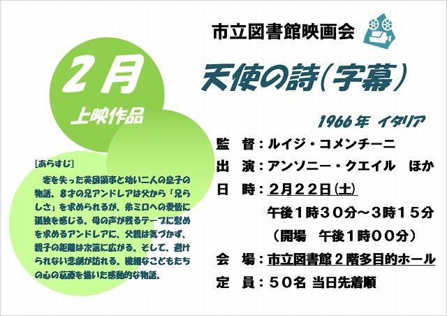 s-2月映画会.jpg